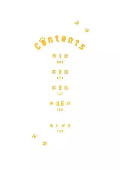 [Toriyoshi] Daken ni Chuui! | 小心劣犬! Ch. 1 [Chinese] [冒险者公会] [Digital]