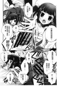 [Izumiya Otoha] Jyunren Prison | 純戀監禁牢獄 [Chinese]