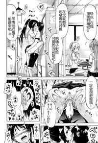 [Akatsuki Myuuto] Natsumitsu x Harem! Ch. 3 (COMIC Mugen Tensei 2015-01) [Chinese] [佳奈助汉化]