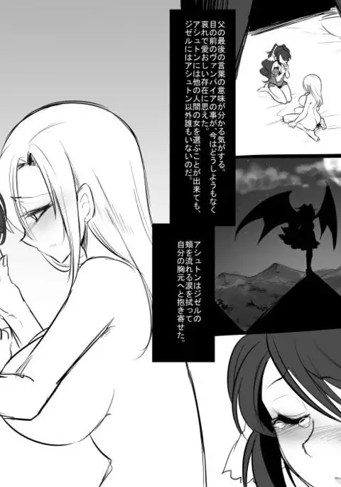 Bishōjo vampire ni bonyū dorinkubā ni sa reru hanashi