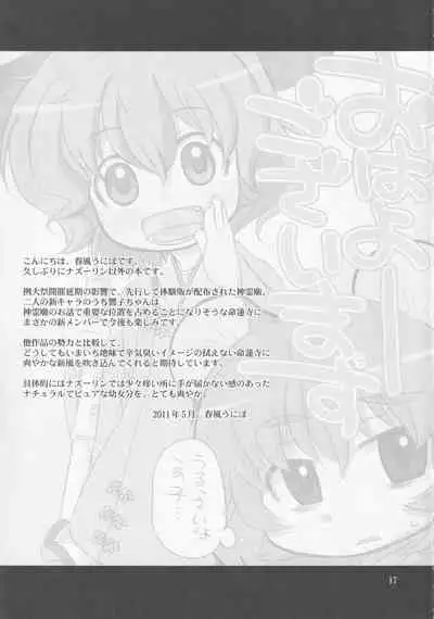 (Reitaisai 8) [Uso Seisakusho (Harukaze Unipo)] Kono Koe ga Kikoetara (Touhou Project)