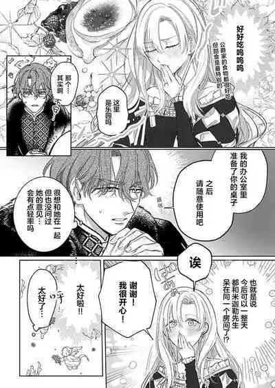 Ai ga Omoi Kishi Koushaku wa, Tsuihou Reijou no Subete o Ubaitsukushitai. | 骑士公爵爱意深重,想要索取放逐千金的一切。 1-10