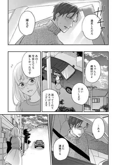 【ラブコフレ】教えてください、藤縞さん！ 第2-19話