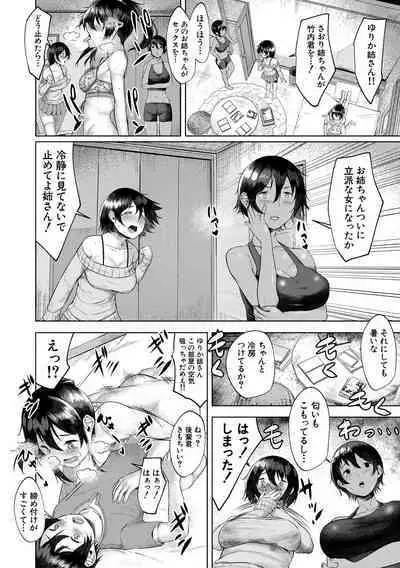 剛毛お姉さん達の発情期