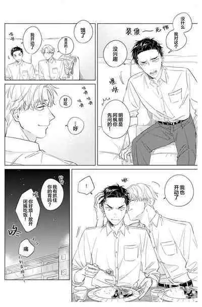 Hatsukoi ni wa Kanawanai! | 敌不过的初恋!