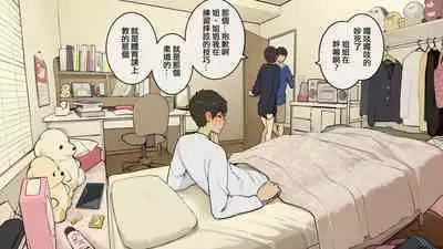 Kazoku zaitaku-chu demo jibun no heya de nantoka sekkusu suru gakusei jidai