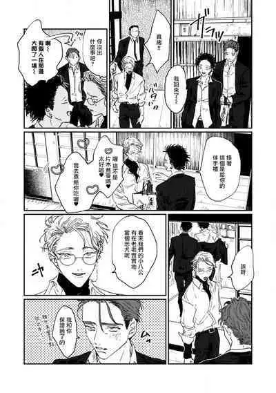 [miso] Nue no Naku Yoru ni | 于鵺啼之夜 Ch. 1-5 [Chinese] [冒险者公会] [Digital]