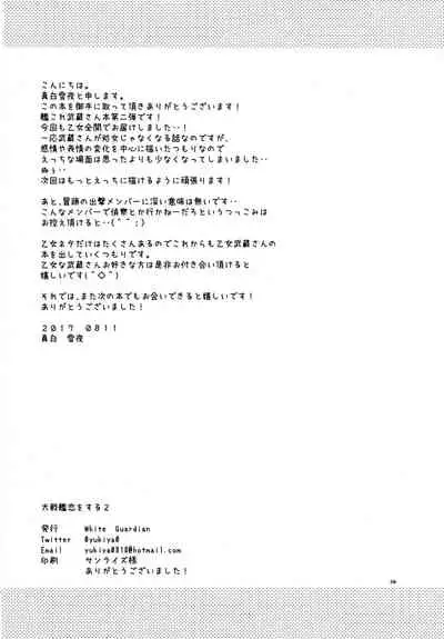 (C92) [White Guardian (Mashiro Yukiya)] Daisenkan Koi o Suru 2 (Kantai Collection -KanColle-)