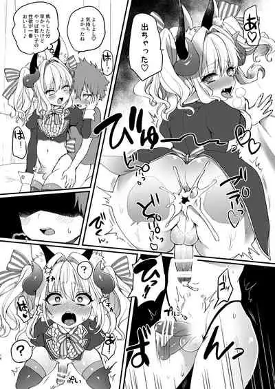 Inma-kun no Ecchi na Yume ni Nayamasareru Otokonoko no Hanashi