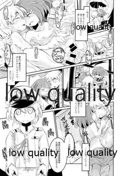 雷ちゃんと俺提督・改