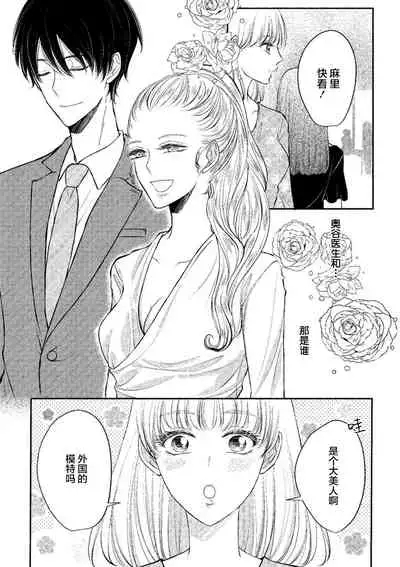 Ecchina Kibun ni Nacchau…！～Sousyoku Kare ni Mechakucha ni Dakarete～ | 突然变得H的气氛...!