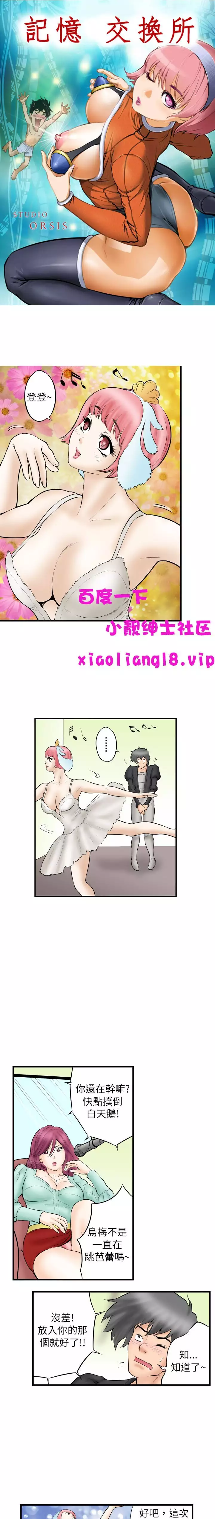 中文韩漫 记忆交换所 Ch.01-08