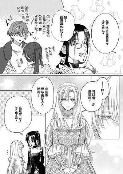 Ai ga Omoi Kishi Koushaku wa, Tsuihou Reijou no Subete o Ubaitsukushitai. | 骑士公爵爱意深重,想要索取放逐千金的一切。 1-16