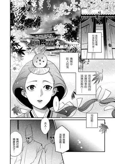 Oeyama suimutan utsukushiki oni no toraware hime | 大江山醉夢逸話 美麗的鬼與被囚禁的公主 Ch. 1-7