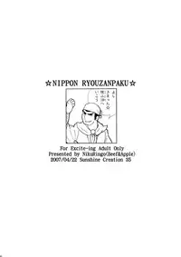 [Niku Ringo (Kakugari Kyoudai)] Nippon Jyu ~Shi~ Desuwa (History's Strongest Disciple Kenichi)