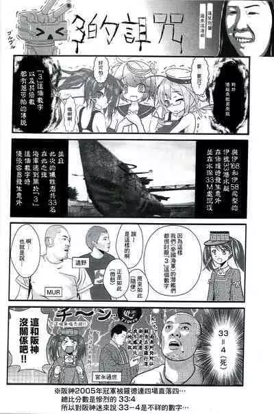 (Houraigekisen! Yo-i! 28Senme) [CocooN] KanColle x Inmu Kanzenban (Kantai Collection -KanColle-, Manatsu no Yo no Inmu)[chinese]【基德漢化組】