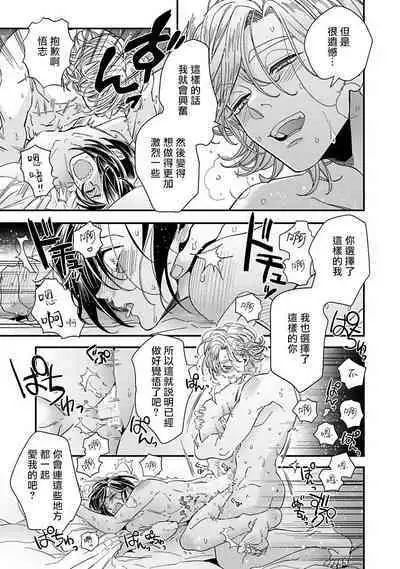 [Tsurusawa Tsutako] Niizuma-kun to Arao-kun Okawari | 新妻君与新夫君 再来一份 Ch. 01 - 06(上+下) + 番外 [Chinese] [冒险者公会] [完结]