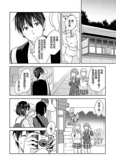 [Fuyuichi Monme] Amayakashi Jouzu no Nagasato-san ~ Hokenshitsu de Yoshi Yoshi Ecchi!~ Ch.1-8 [Chinese] [裸單騎漢化]