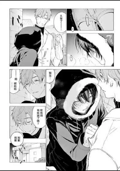 Fukujuu to Amagami | 服从与轻咬