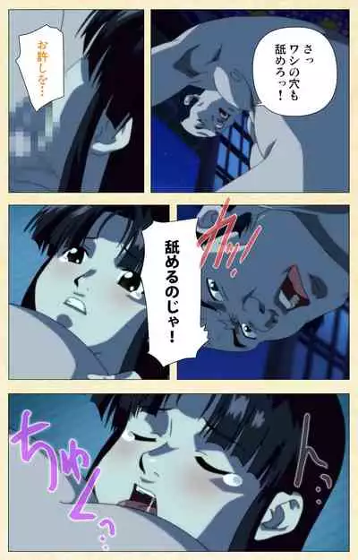 [ChiChinoya] [Full Color seijin ban] In'yoku emaki ~ yukiyo ni hime wa okasa reru ~ Complete ban