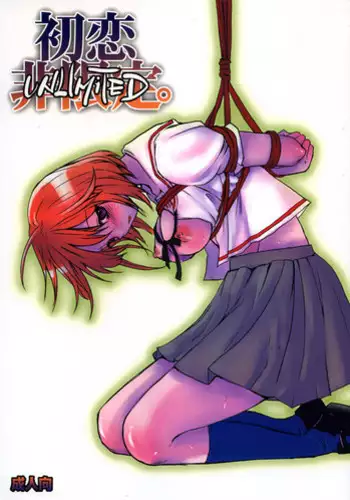 Hatsukoi no Tenkousei to H Shimakuttetara Class no Danshi ni Barete Odosaremashita.