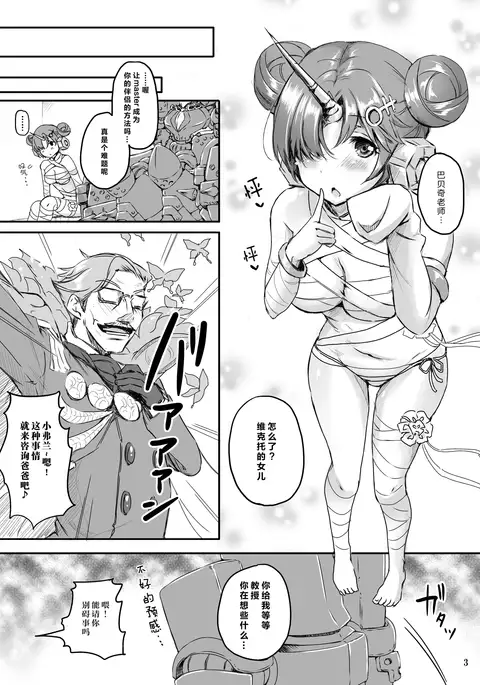 Fran no Seikyouiku | 弗兰的性教育