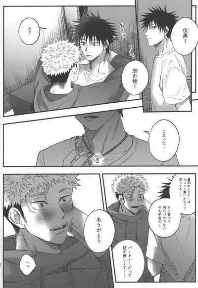 Suki ni Saretai, Aisaretai - I want you to do what you want , I want you to love me.