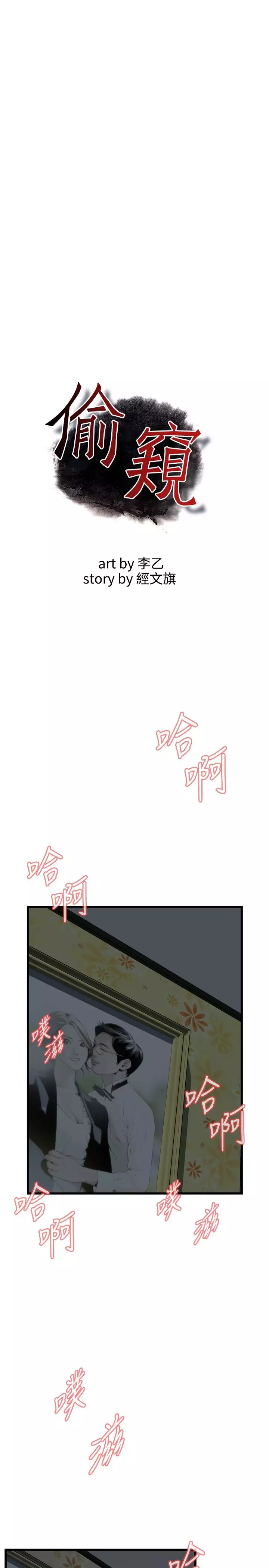 Take a Peek 偷窥 Ch.39~56 中文