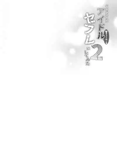 [French letter (Fujisaki Hikari)] Classmate no Idol V o Sex Friend ni Shitemita 2 (Shigure Ui, Oozora Subaru) [Digital]