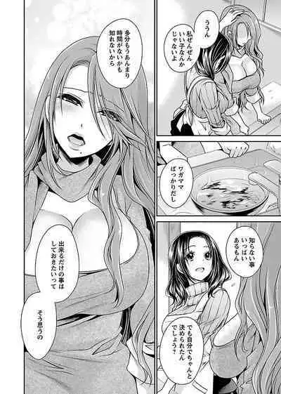 [Shinonome Ryu] Shinjau Kurai no Kairaku o 2 [Digital]