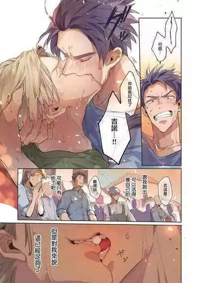 [Tonoka Mottasu] Uragirimono no Love Song | 叛徒的情歌 (BE-BOY GOLD 2022-06) 1-4 [Chinese] [冒险者公会] [Digital]