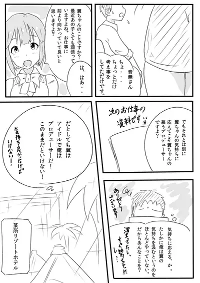 [Point M (Mance)] Ibuki Tsubasa no Sex Appeal! (THE IDOLM@STER MILLION LIVE!) [Digital]