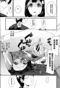 [Maeshima Ryou] Jiikkusu in public toilet (Doki Doki Lolix) [Chinese] [经过不能细说的交易翻译君终于暴出了腿照汉化组]