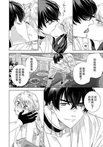 Dakareta Akuyaku Reijou wa, Gekihen Ouji no Dekiai Route ni Totsunyuuchuu!? | 被深拥的反派千金进入反套路王子的强宠攻略线!? 1-7