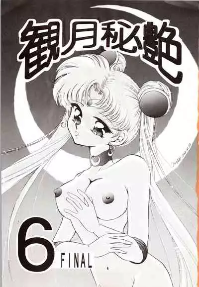 [P.P.P.P.C, TRAP (Matsuzaka Reia, Urano Mami)] Kangethu Hien Vol. 6 (Bishoujo Senshi Sailor Moon)