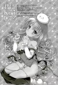 (C89) [PINK CHUCHU (Mikeou)] Kimi ni koi Shiteru (Gochuumon wa Usagi desu ka?)