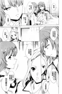 [Yuiga Naoha] KILL ZONE Tokushu Kidou Taiin no Mitsu naru Yokubou Ge | KILL ZONE 特殊機動隊員的甜美的慾望 下 [Chinese]