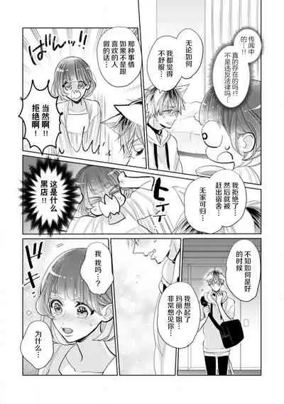 Jingai feromon no kanbina dokuga. Mimokokoromo shinshoku sa rete | 人外費洛蒙的甜美毒牙 1-5 [Chinese] [莉赛特汉化组]