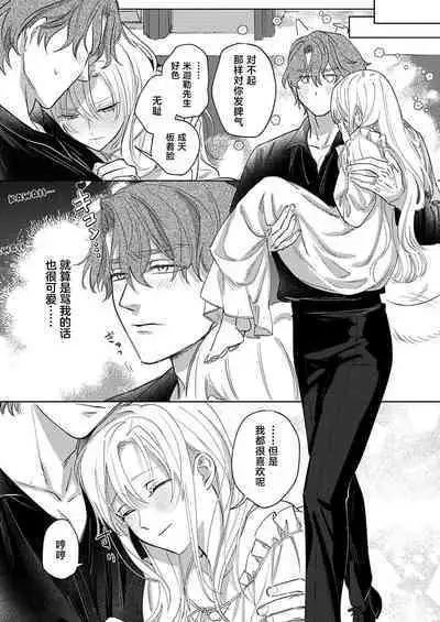 Ai ga Omoi Kishi Koushaku wa, Tsuihou Reijou no Subete o Ubaitsukushitai. | 骑士公爵爱意深重,想要索取放逐千金的一切。 1-16