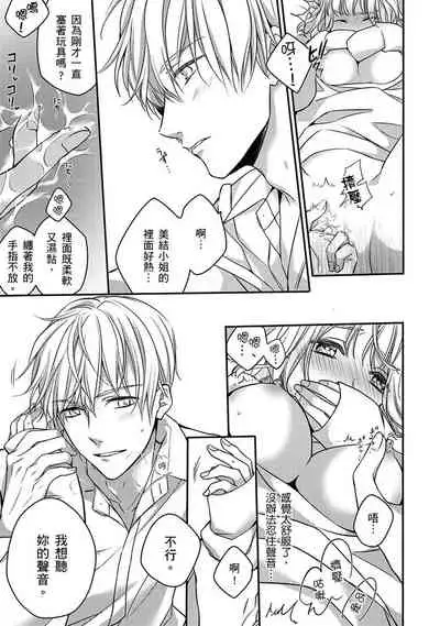 [Shichigatsu Motomi] Sonna Kao shite, Sasotteru? ~Dekiai Shachou to Migawari Omiaikekkon!?~ 1-9| 這種表情，在誘惑我嗎？~溺愛社長和替身相親結婚！？ [Chinese] [拾荒者汉化组]