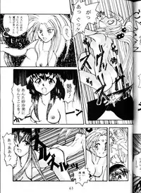 (C45) [Genkotsu Dan (Various)] Genkotsu Ichiban! Kaitei Ban (Tenchi Muyou!)