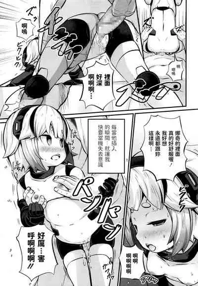 [ガロウド] アップグレード (永遠娘 七) 中文翻譯