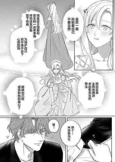 Ai ga Omoi Kishi Koushaku wa, Tsuihou Reijou no Subete o Ubaitsukushitai. | 骑士公爵爱意深重,想要索取放逐千金的一切。 1-18