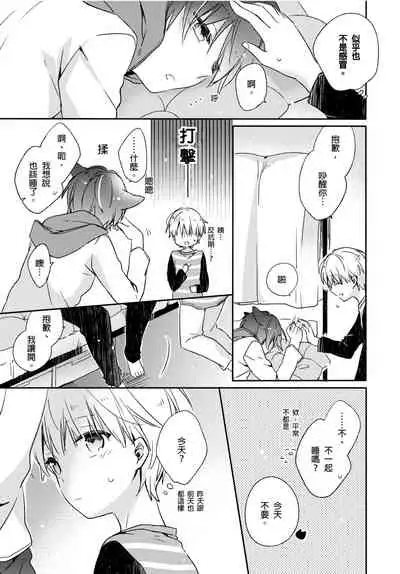 [砂 (スナ)] Hirotta neko wa nikushokudeshita 3-Kan ‖ [捡来的猫咪是肉食性 第3话]