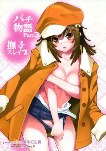 (C79) [Yakumi Benishouga] Pachimonogatari Part 3: Nadeko Slave (Bakemonogatari)