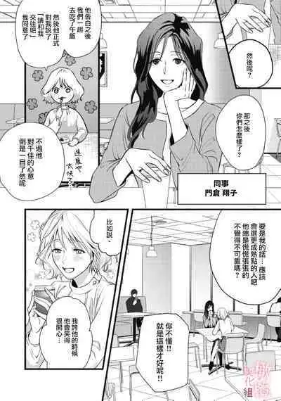 dekiai Shinomiya-kun wa gaman ga dekinai｜无法停止溺爱篠宫