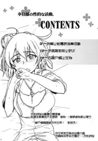 (C84) [RIBI Dou (Higata Akatsuki)] Houshi-bu no Seiteki na Katsudou (Yahari Ore no Seishun Love Come wa Machigatteiru.) [Chinese] [向北魏孝文帝祭奠漢化組]