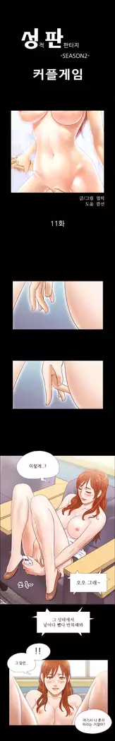 17 Couple Game Ch.0-36