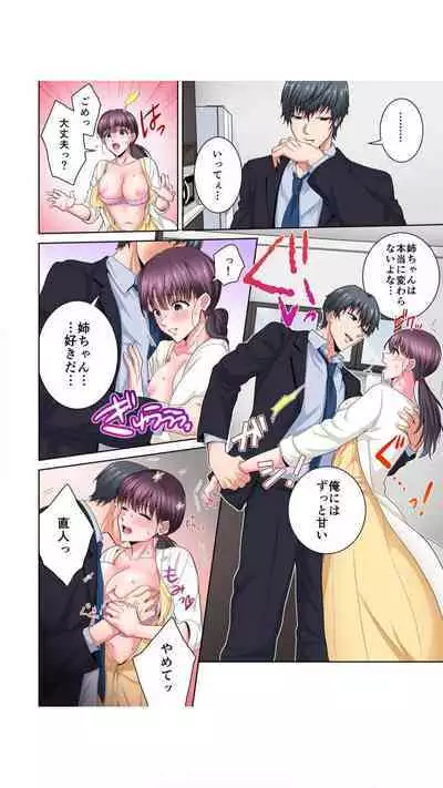 Netorareta Ane ~Kareshi no me no Mae, Watashi o Daita no wa Otouto deshita... "Full Color" Vol.1