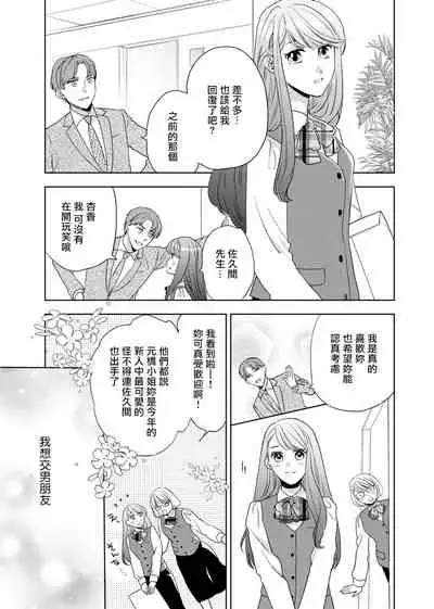 今夜拥抱下流的你 01-02 Chinese [拾荒者汉化组]